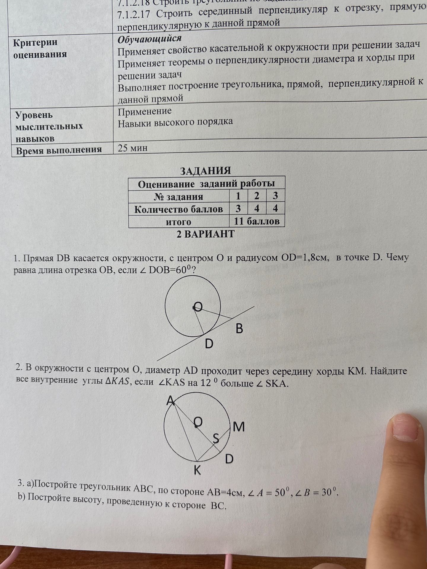 Фото задания