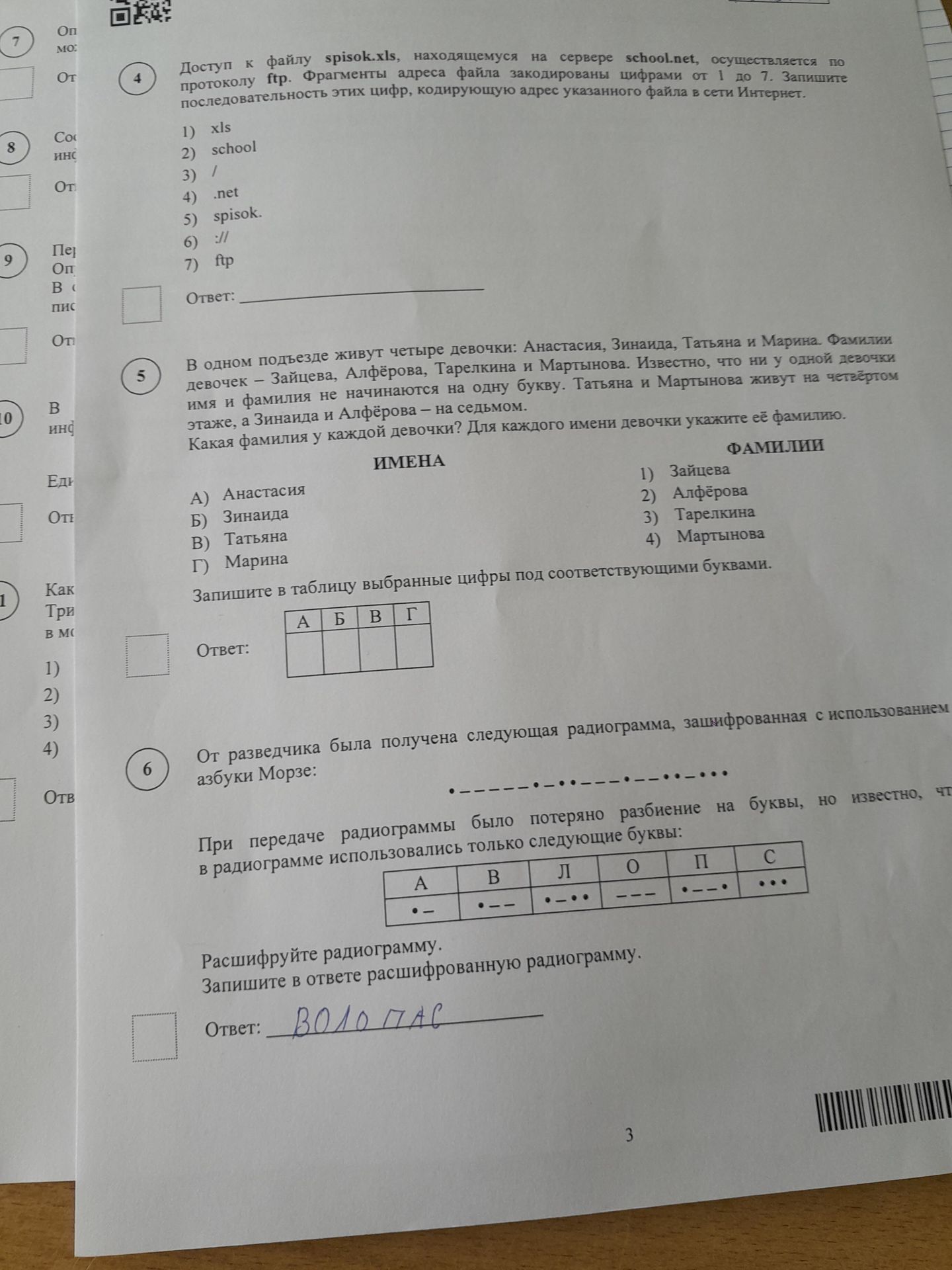 Фото задания
