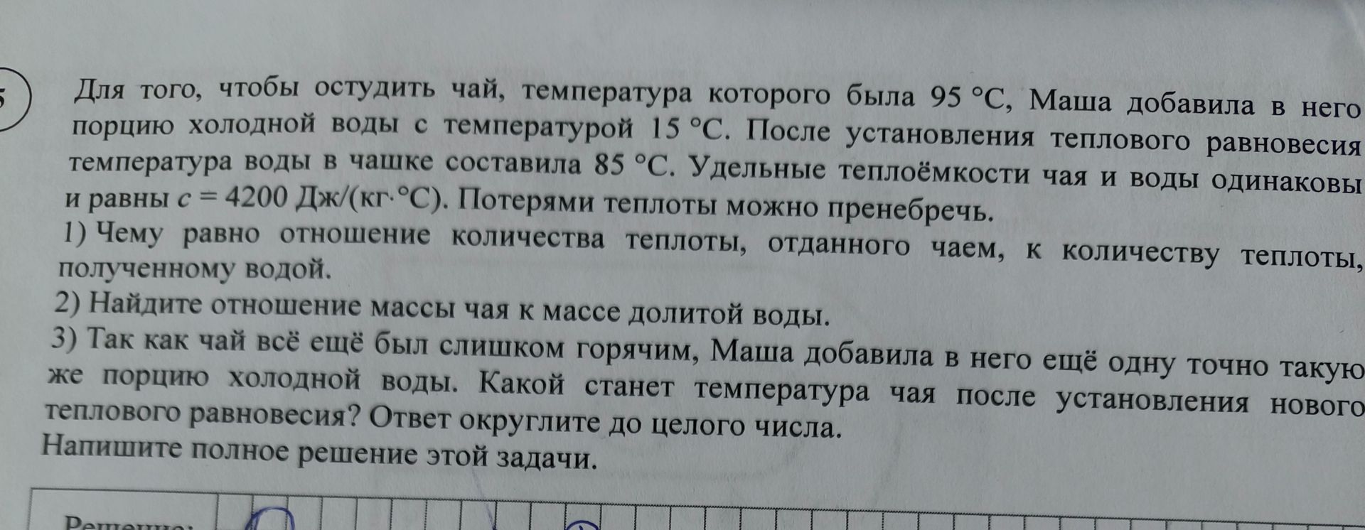 Фото задания