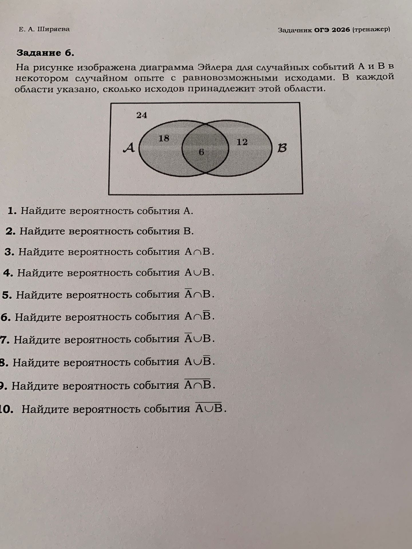 Фото задания