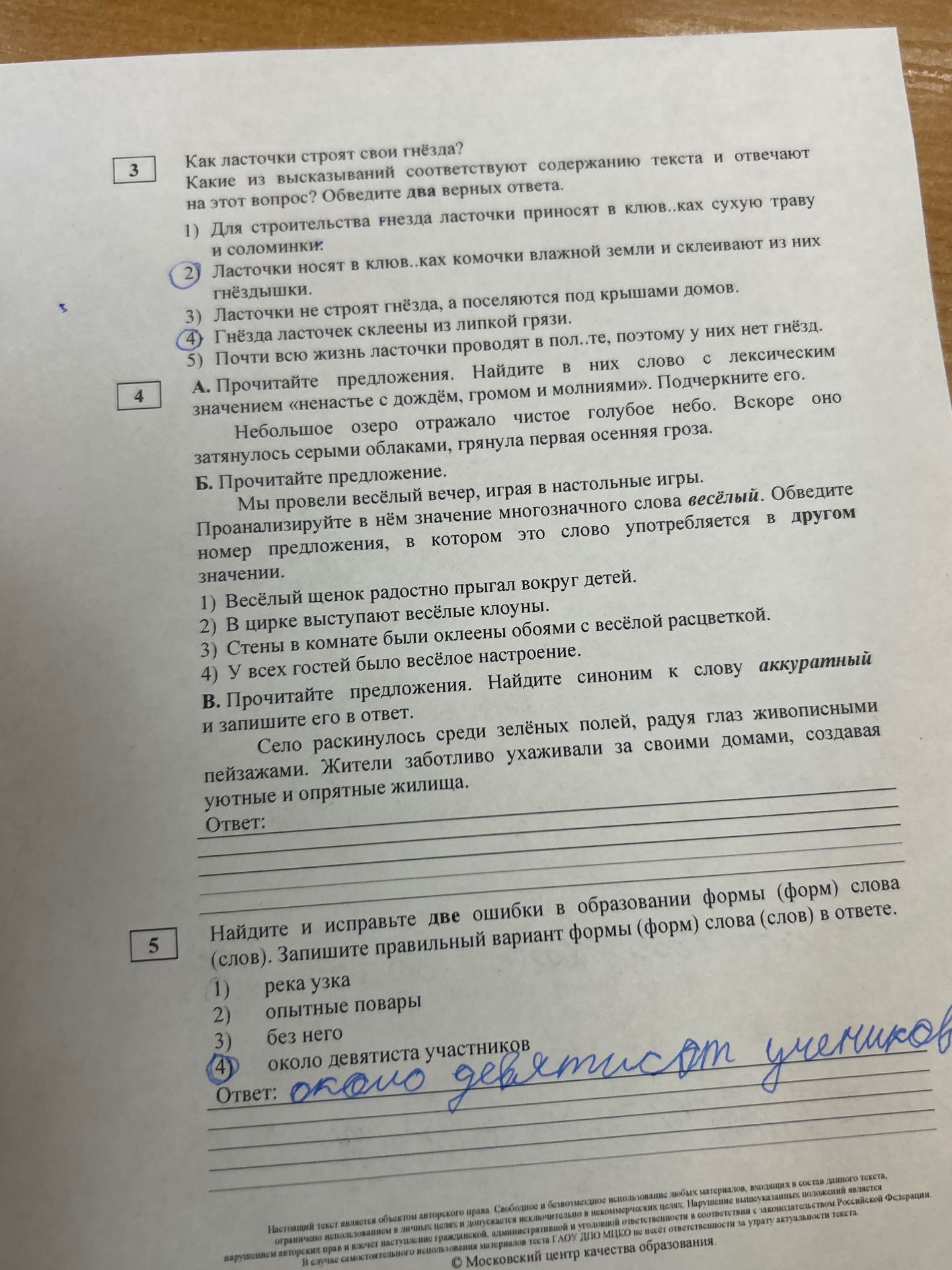 Фото задания