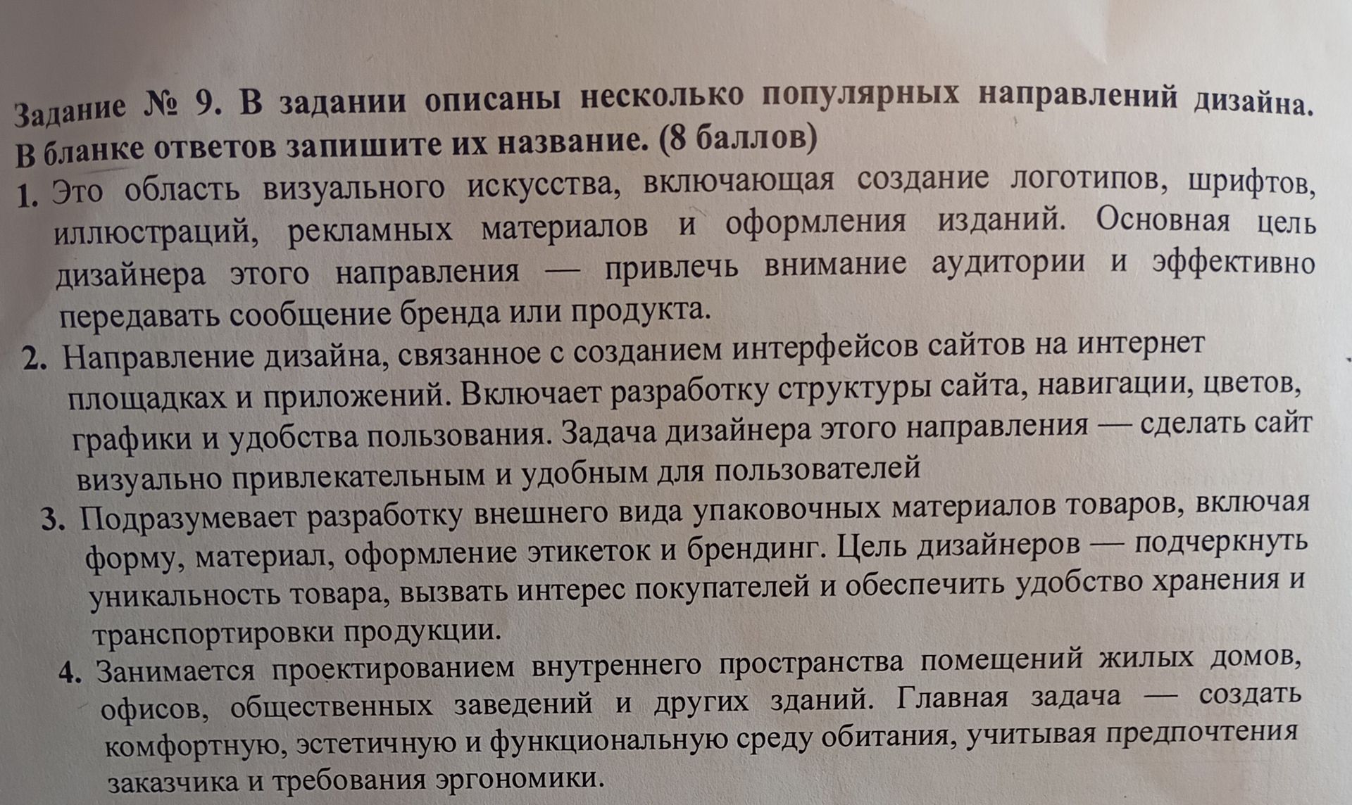 Фото задания