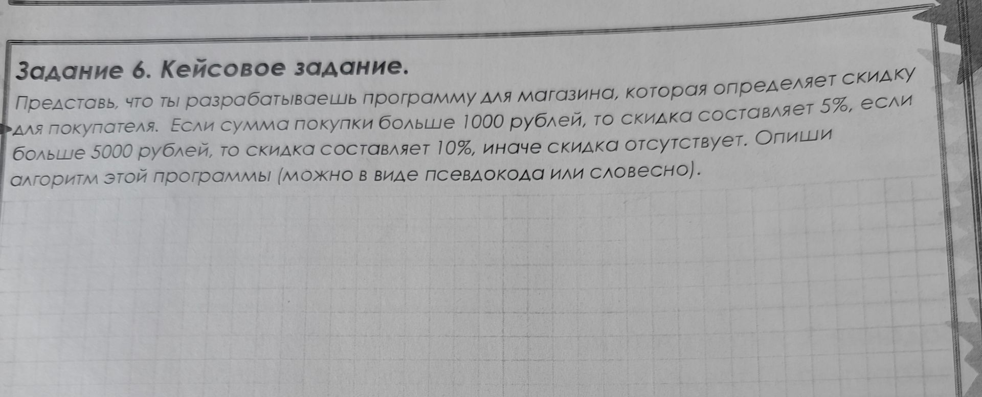 Фото задания