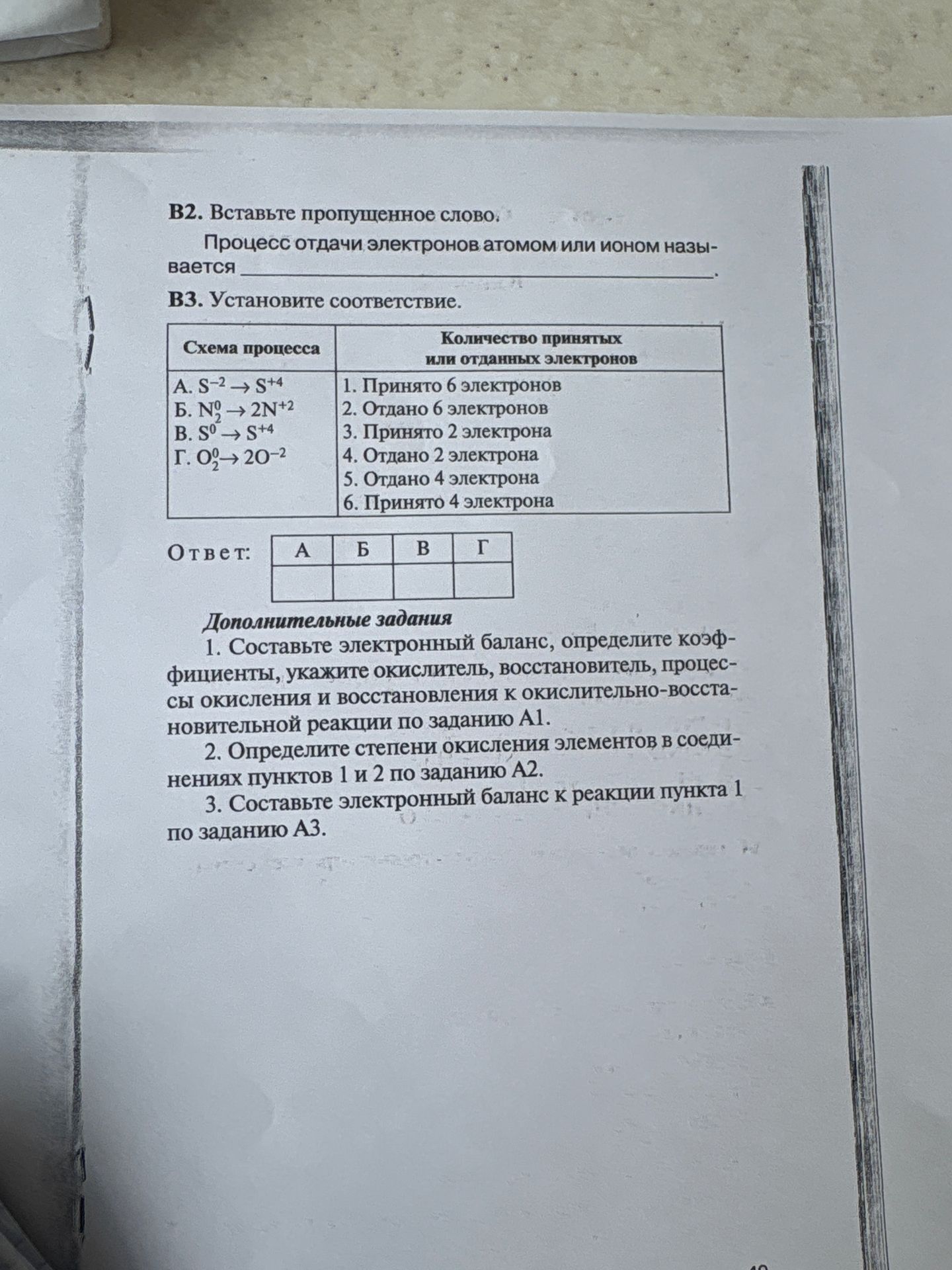 Фото задания