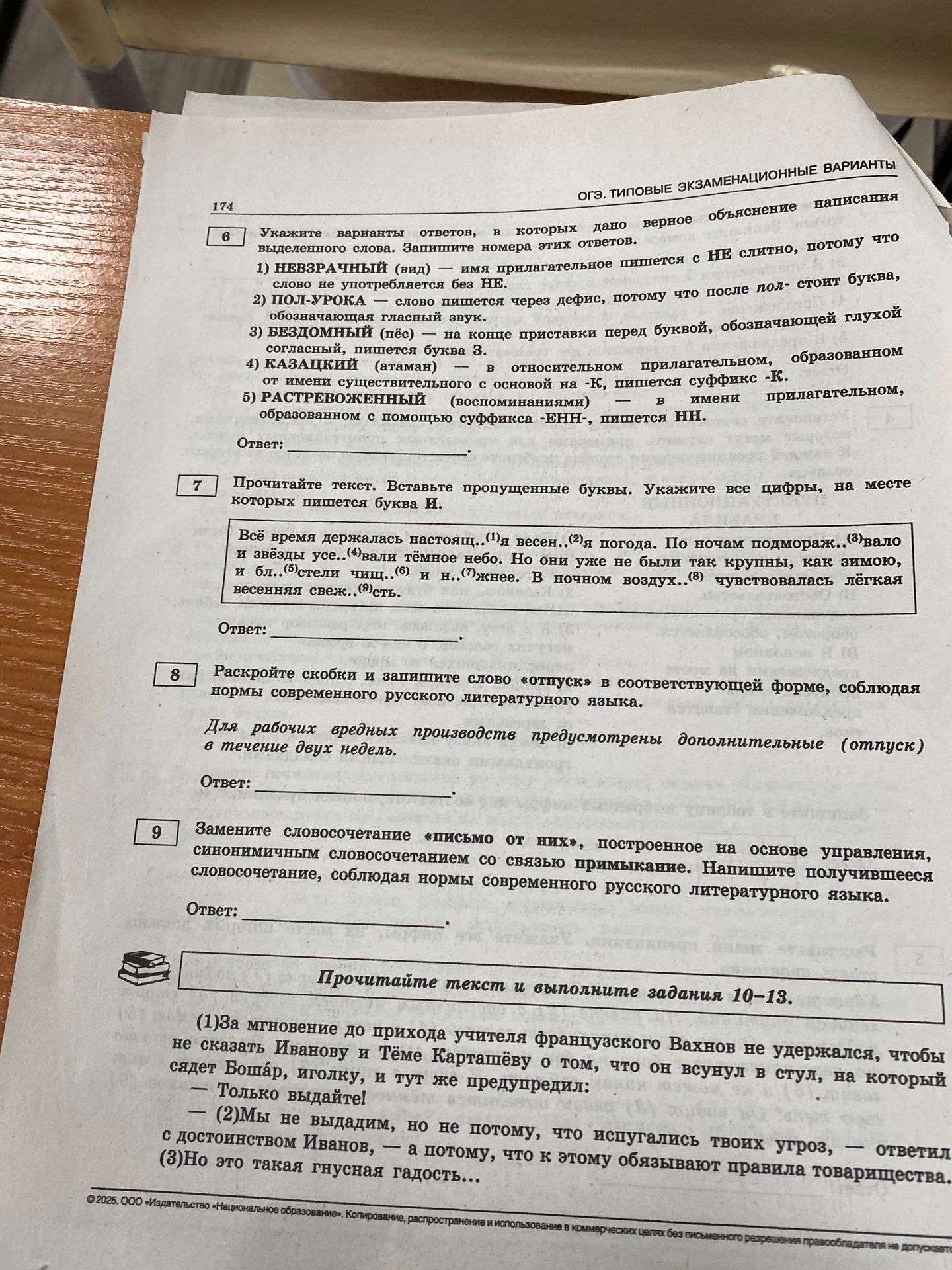 Фото задания