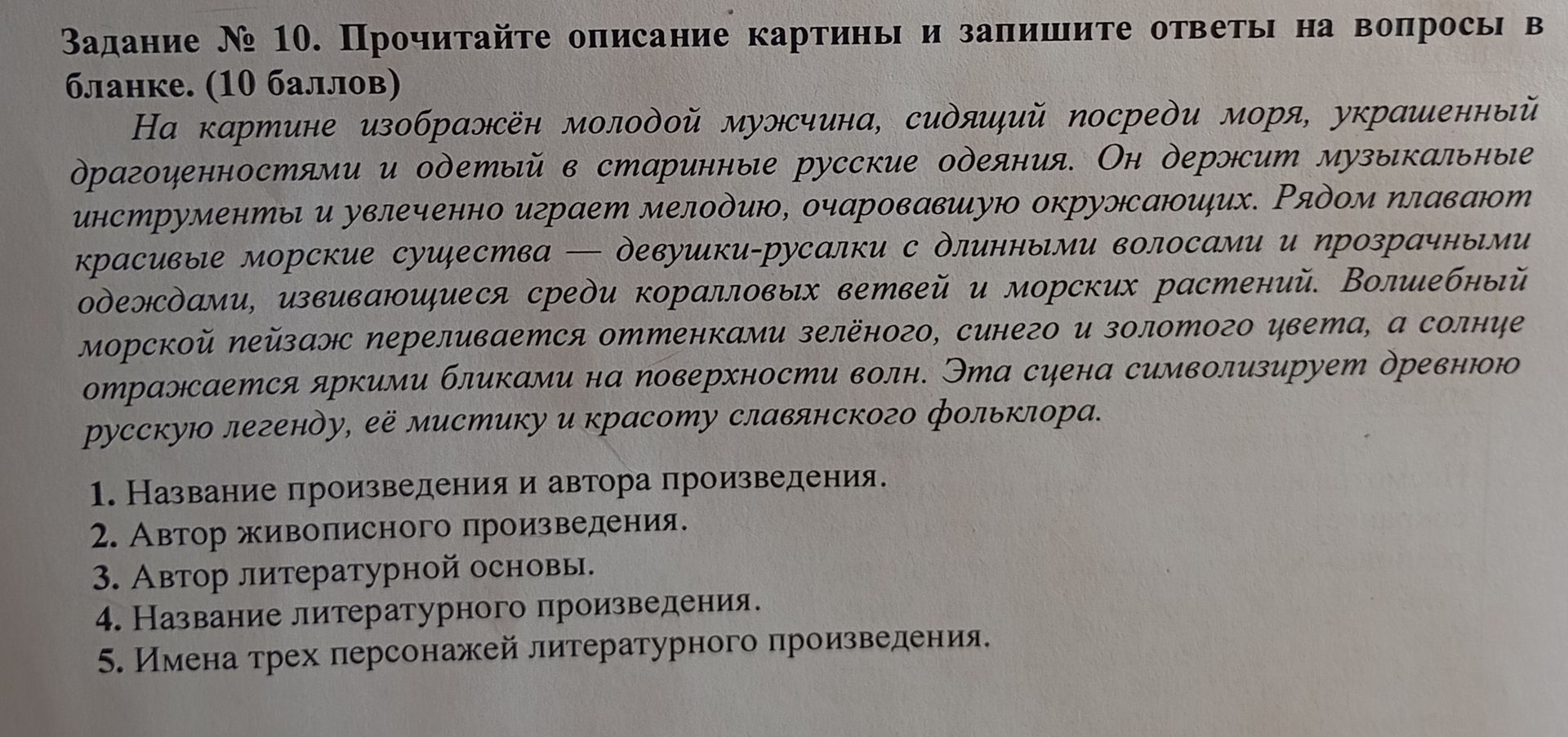 Фото задания