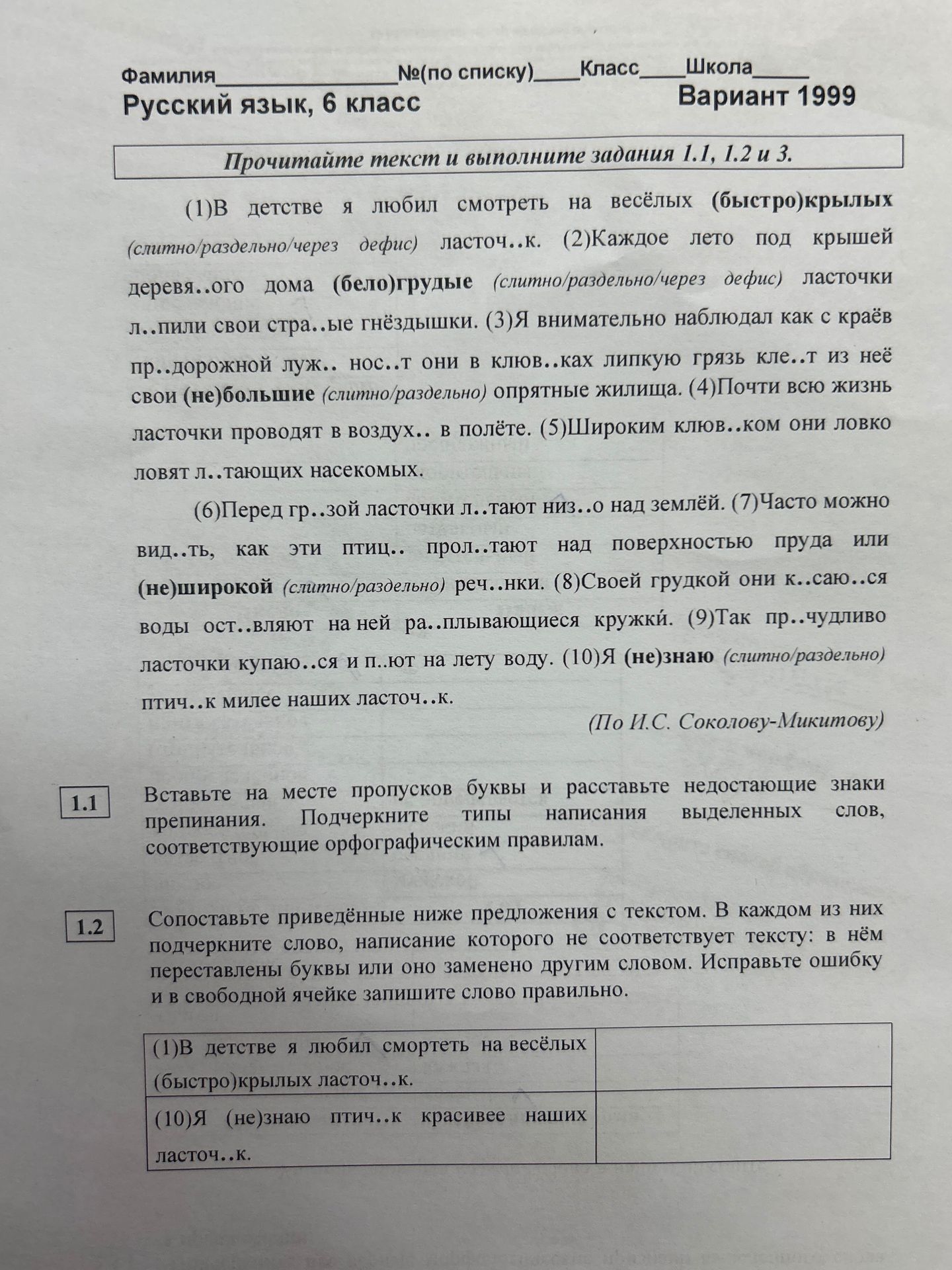 Фото задания