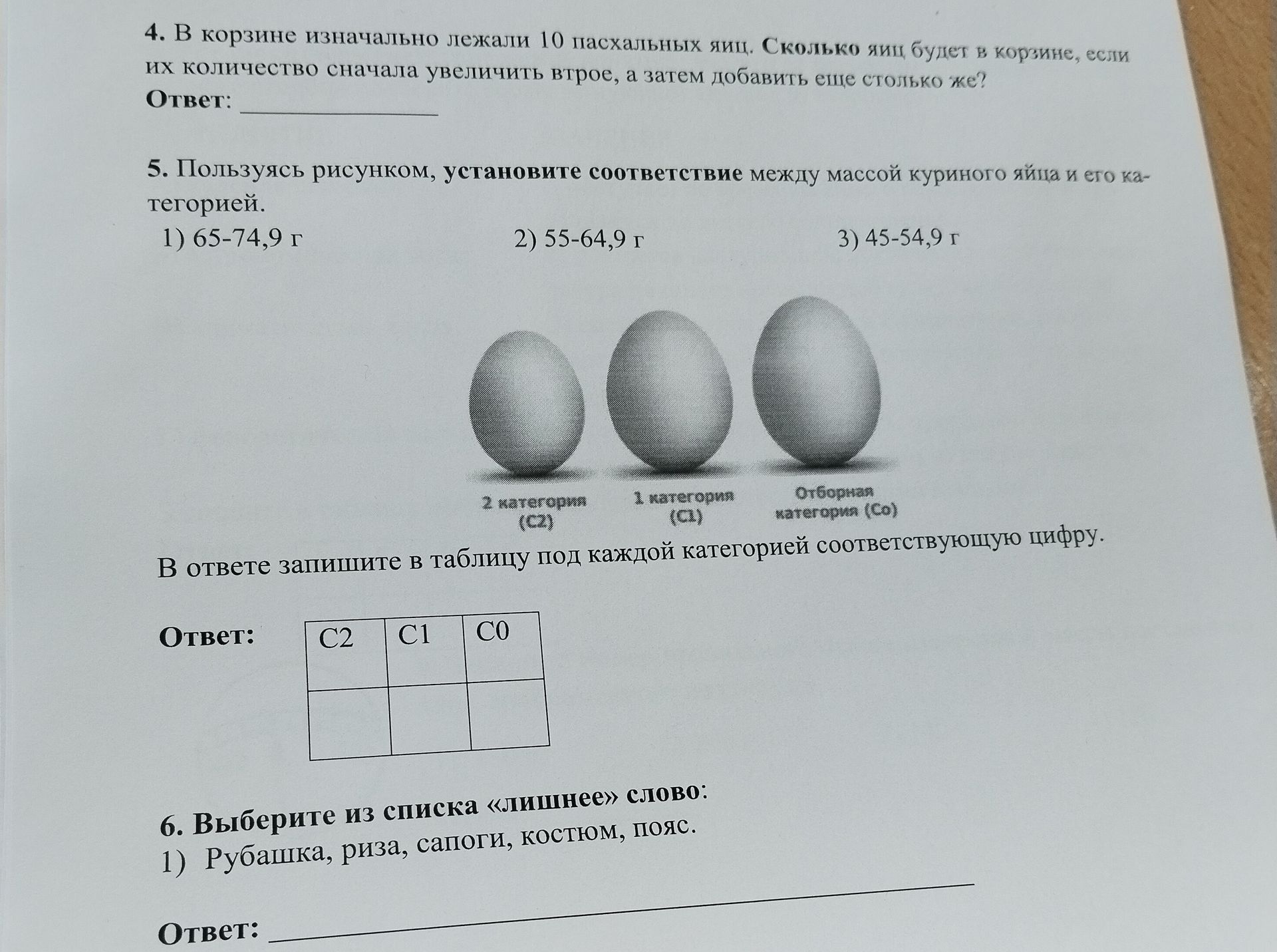 Фото задания