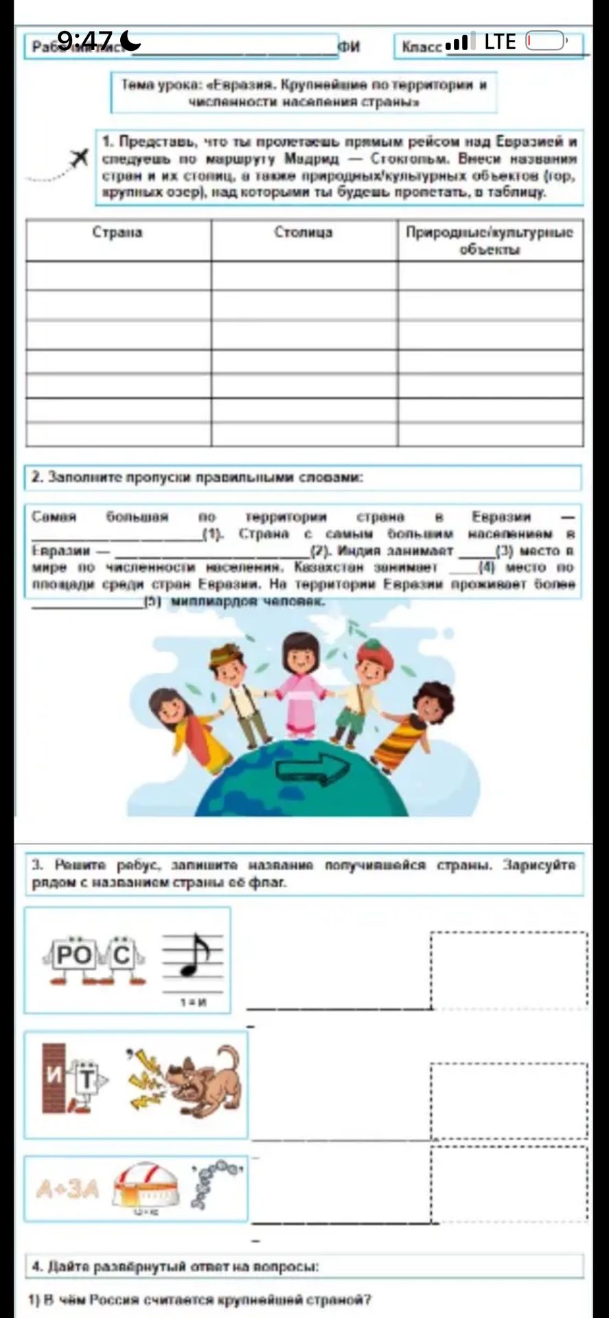 Фото задания