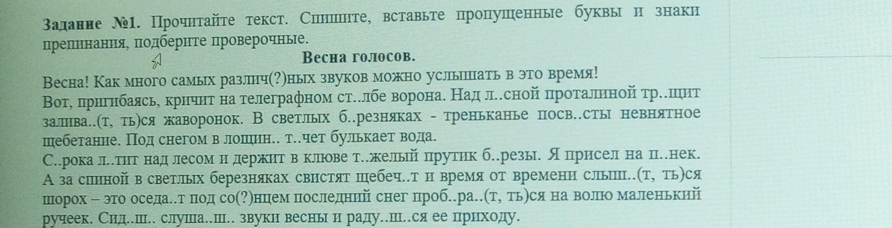 Фото задания