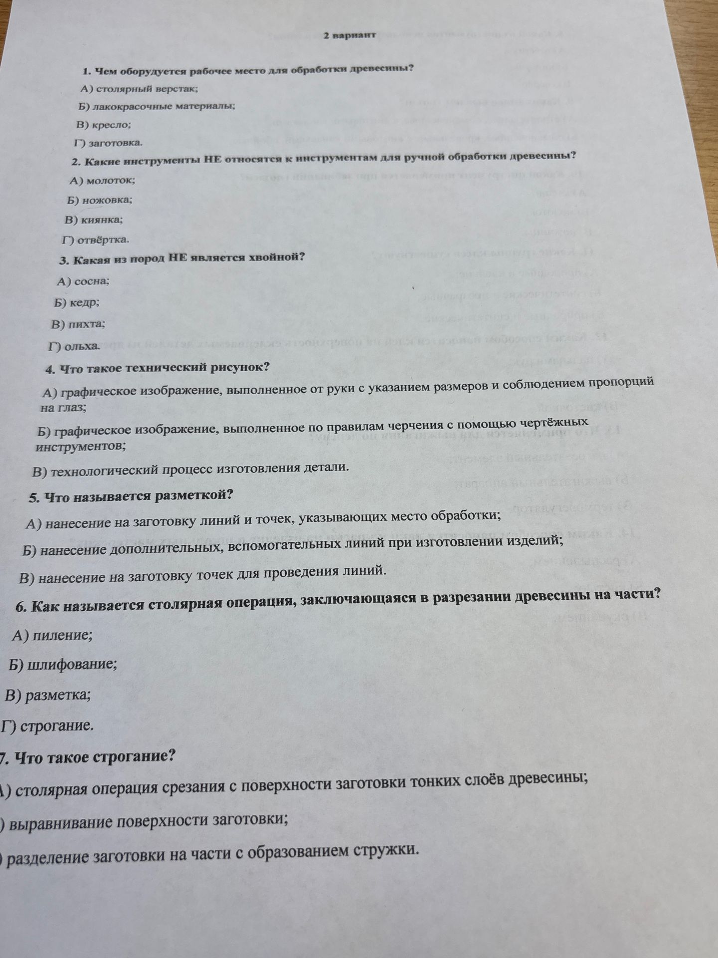 Фото задания