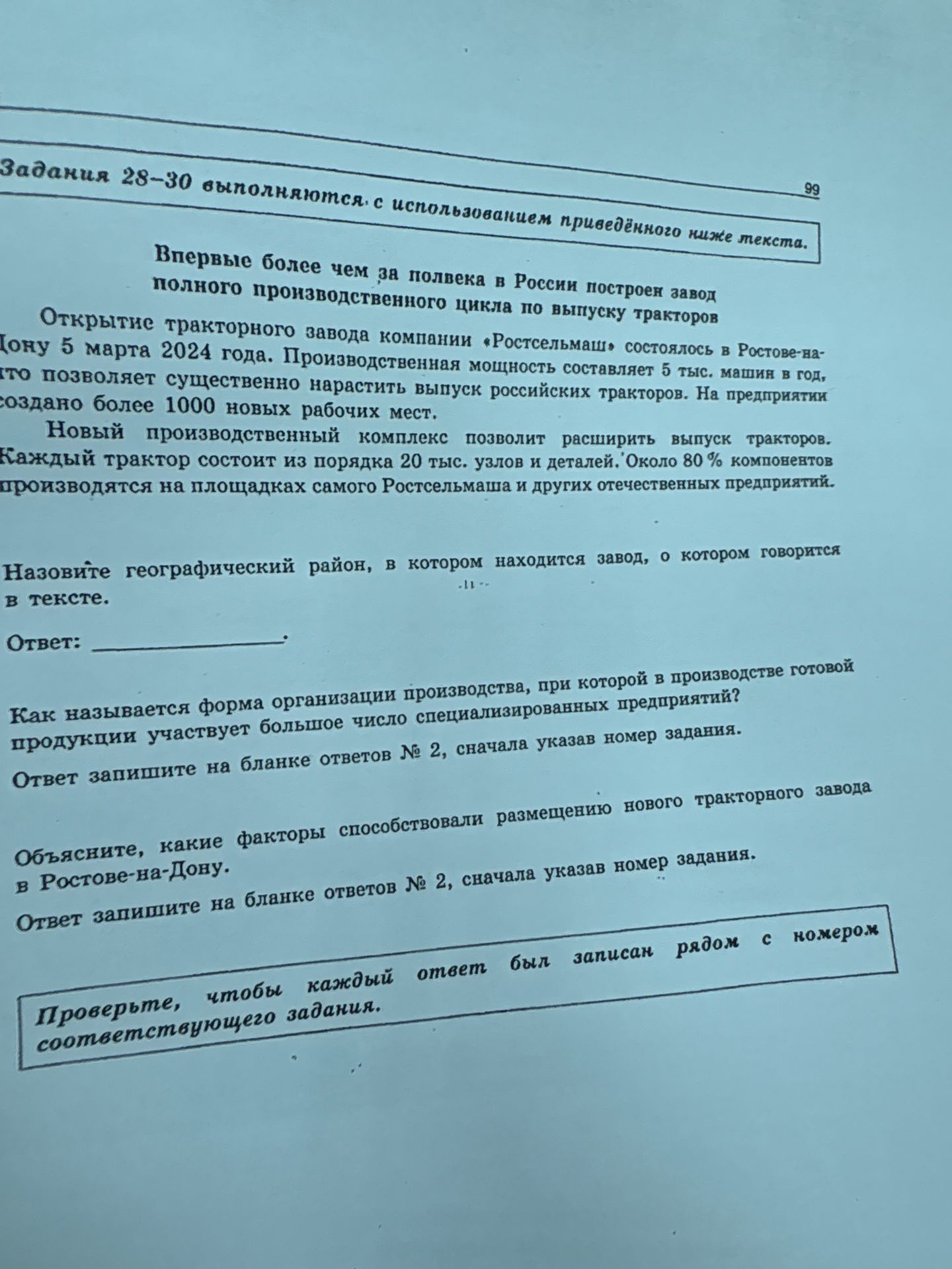 Фото задания