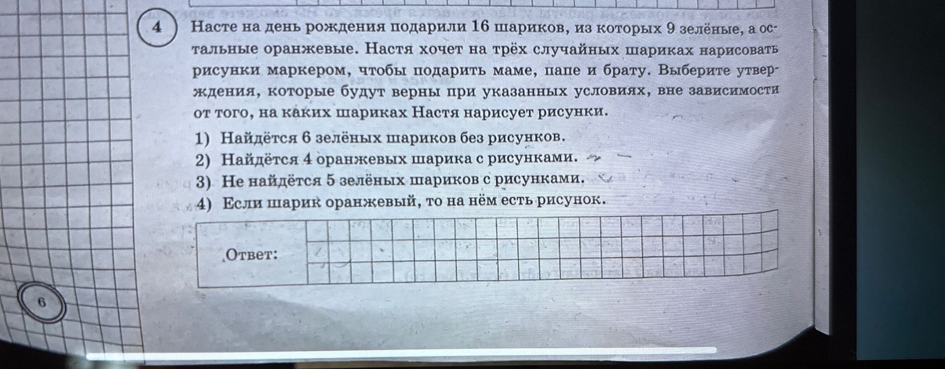 Фото задания