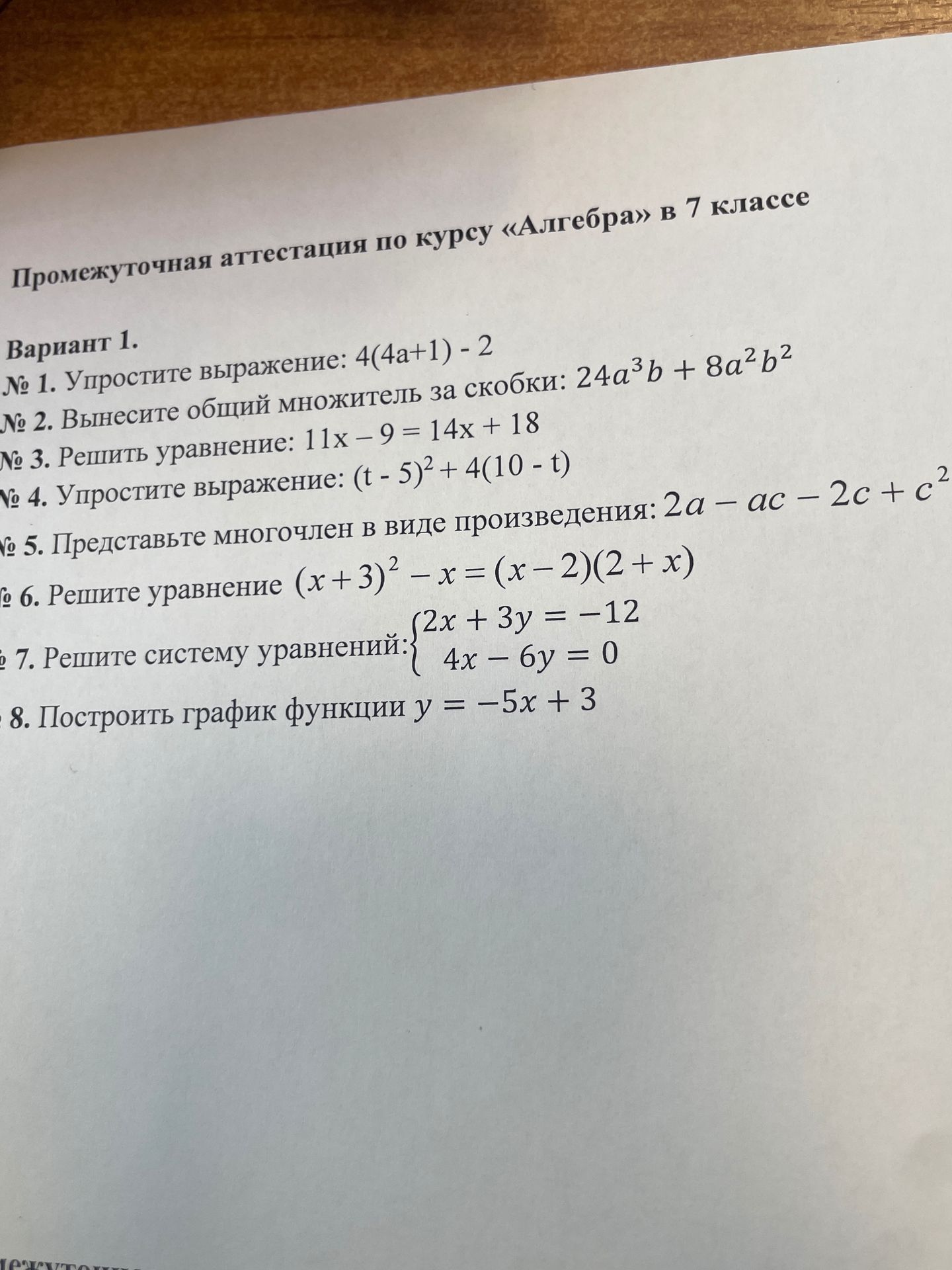 Фото задания