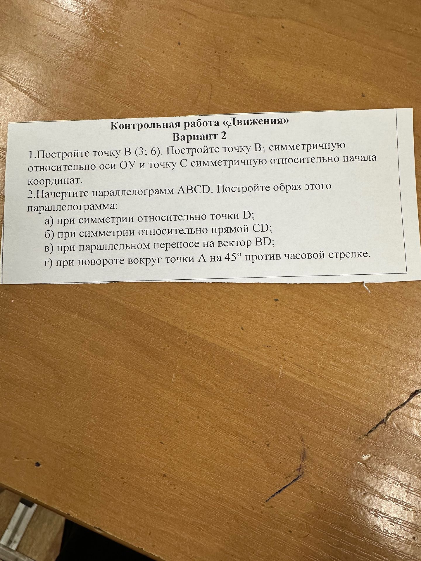Фото задания