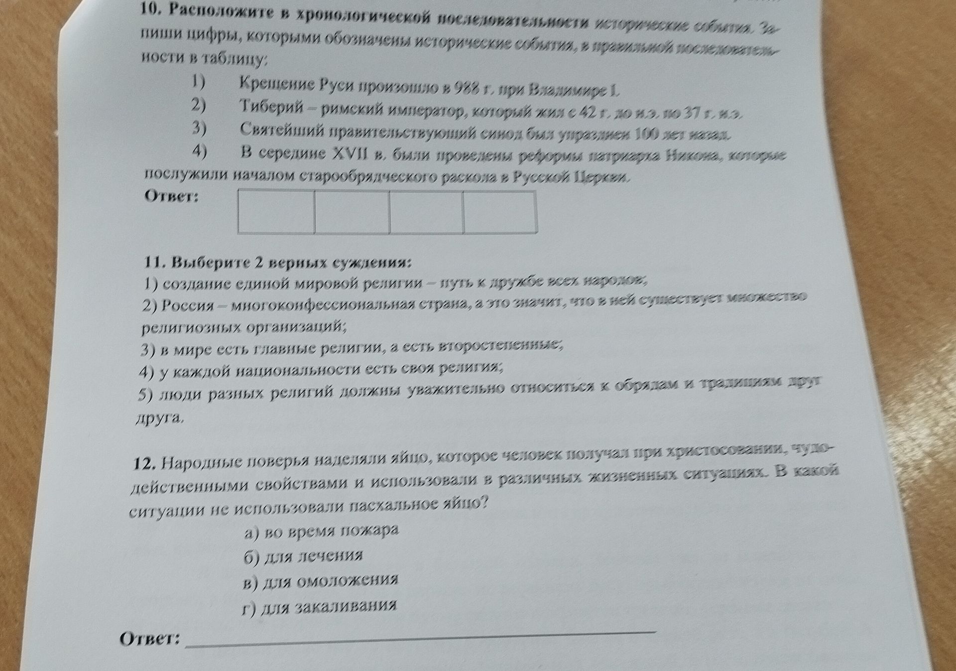 Фото задания