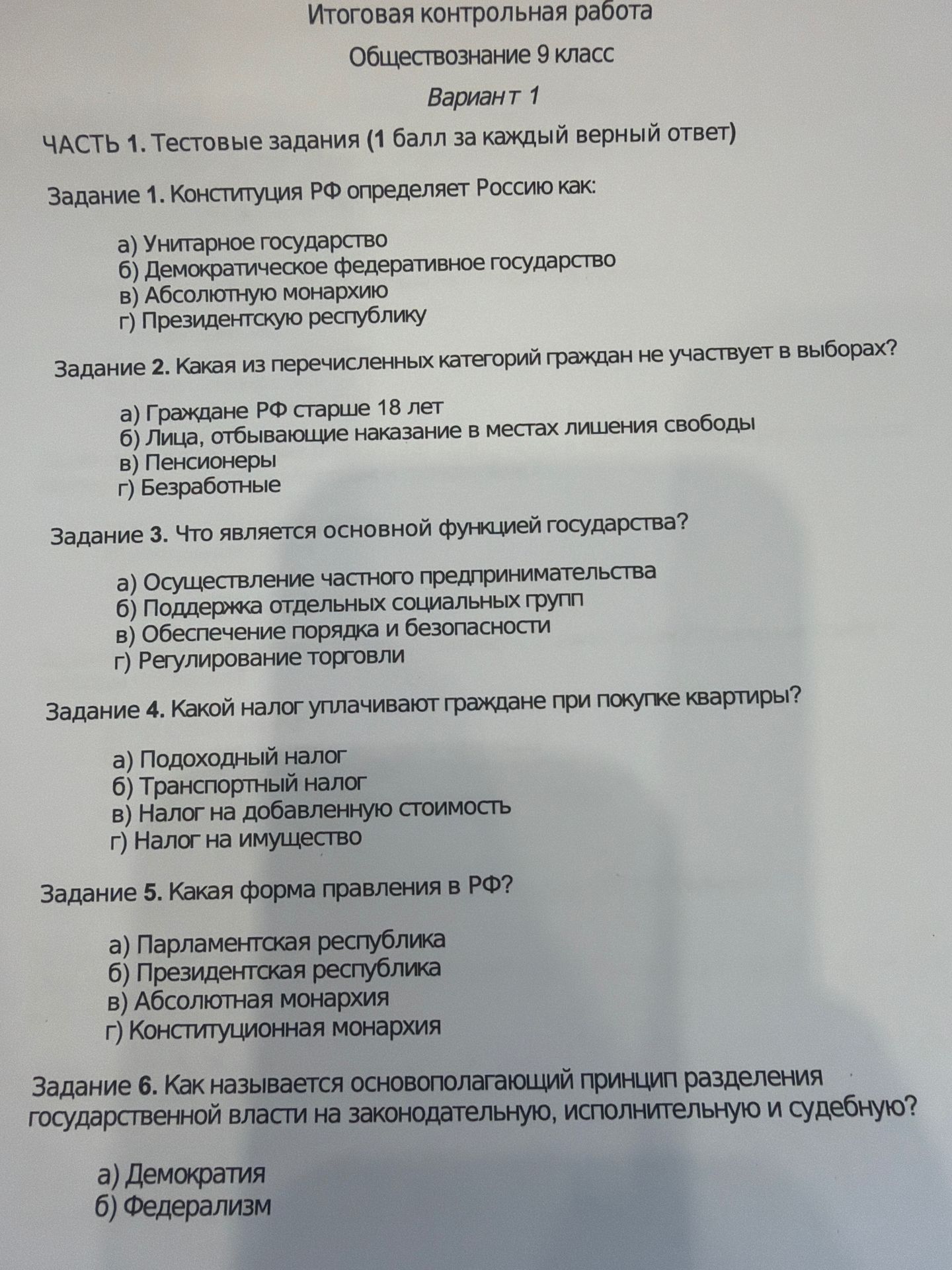 Фото задания