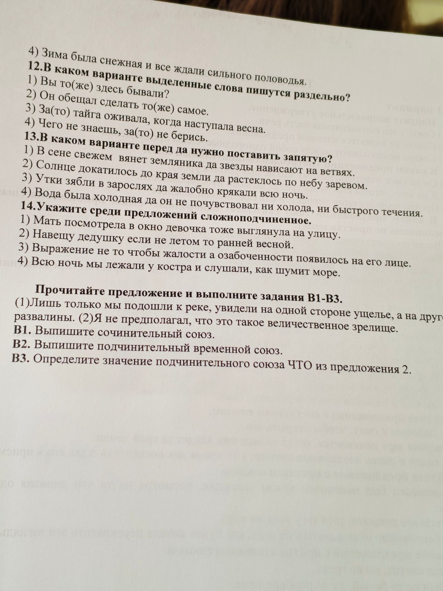 Фото задания