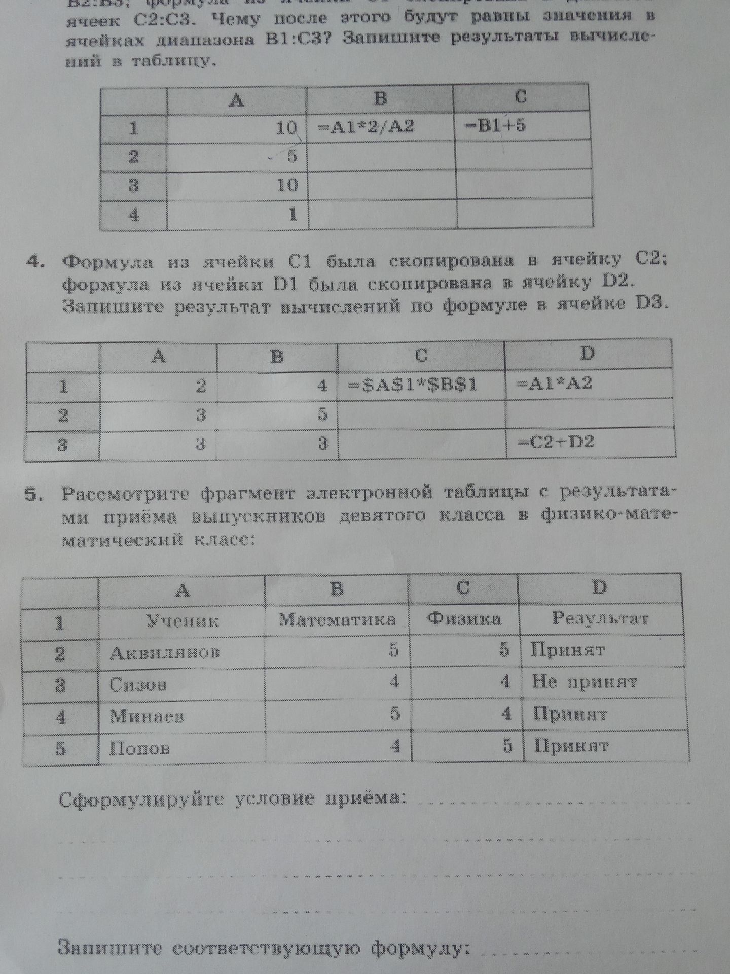 Фото задания