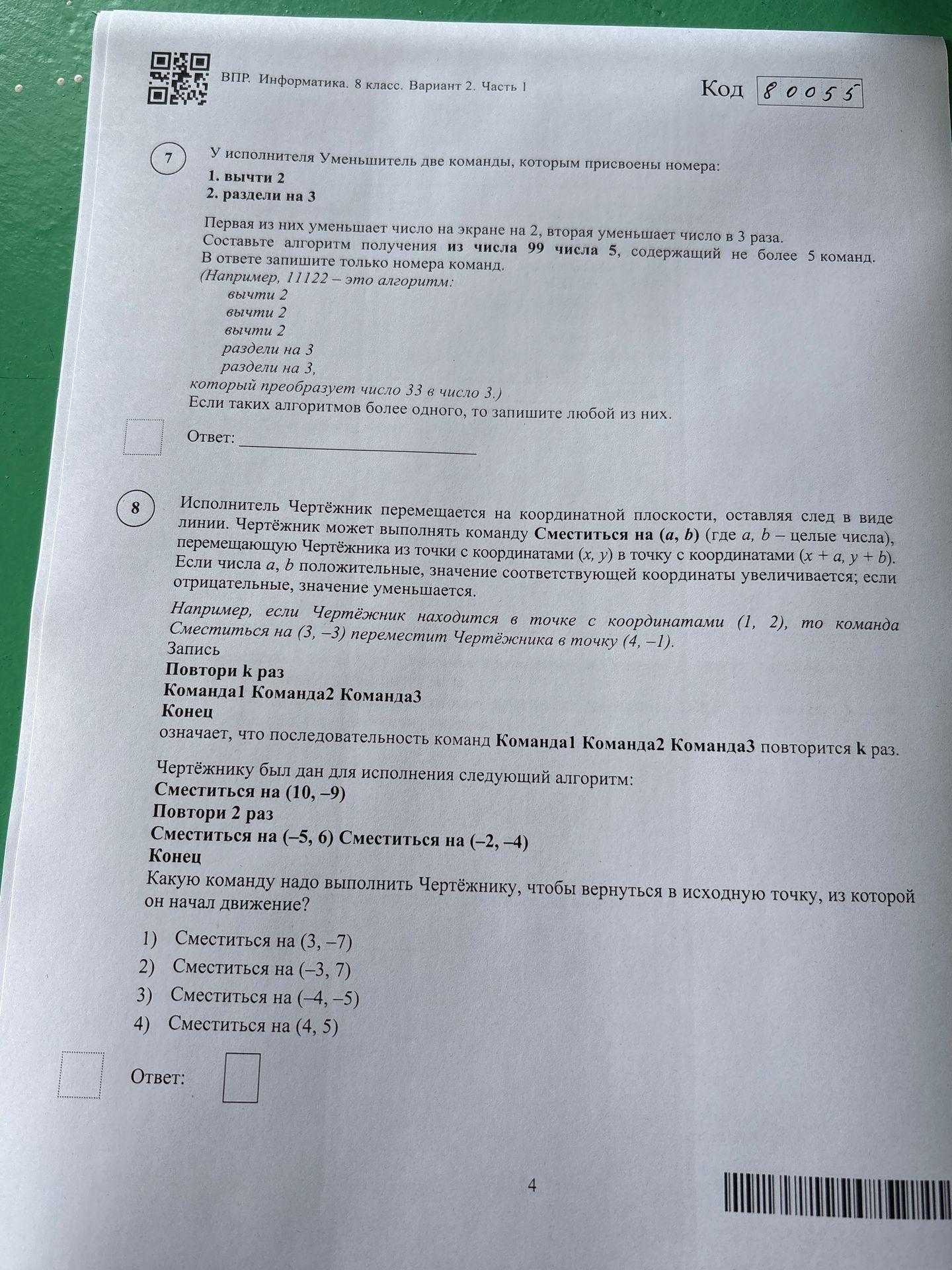 Фото задания