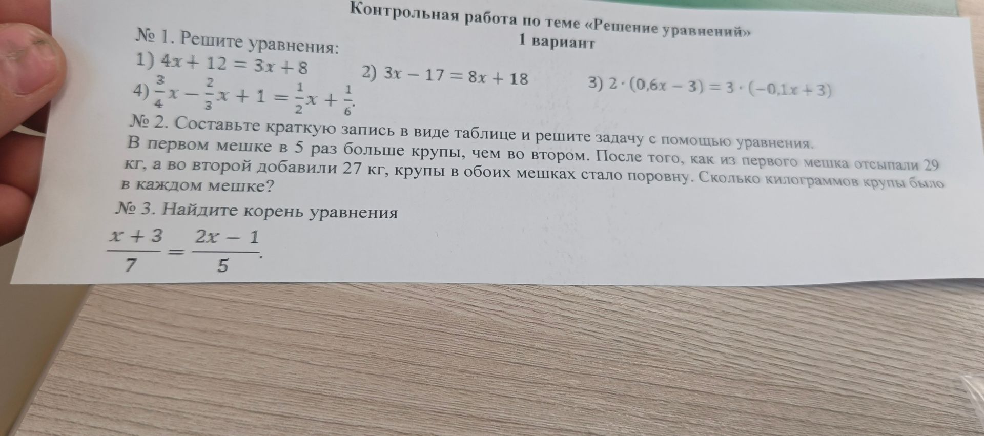 Фото задания