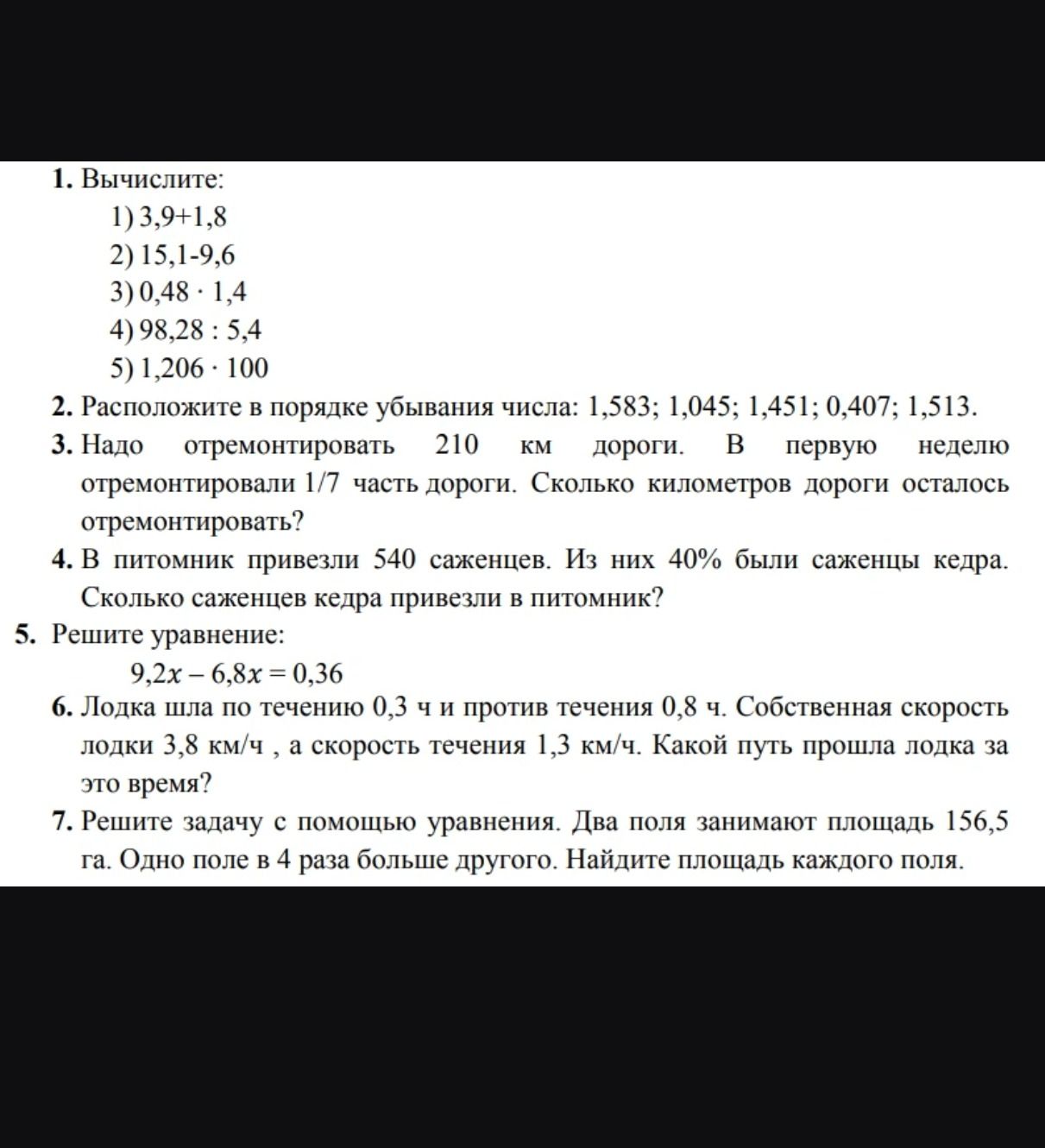 Фото задания