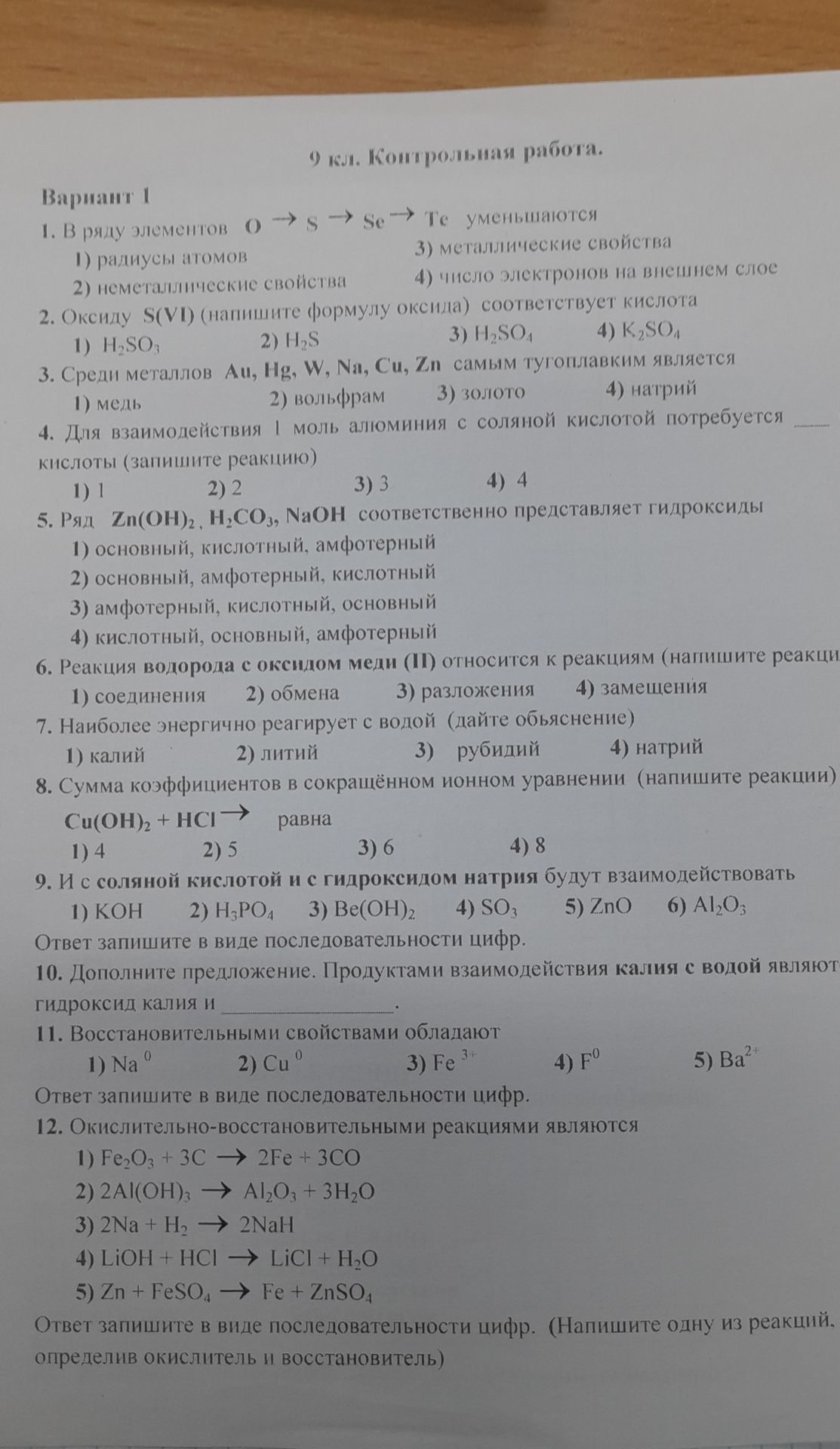 Фото задания