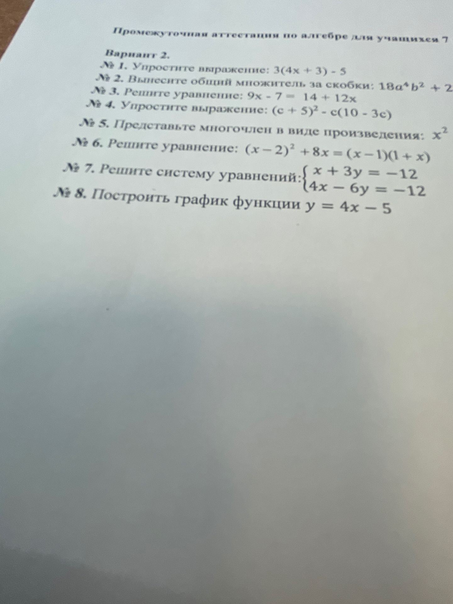 Фото задания