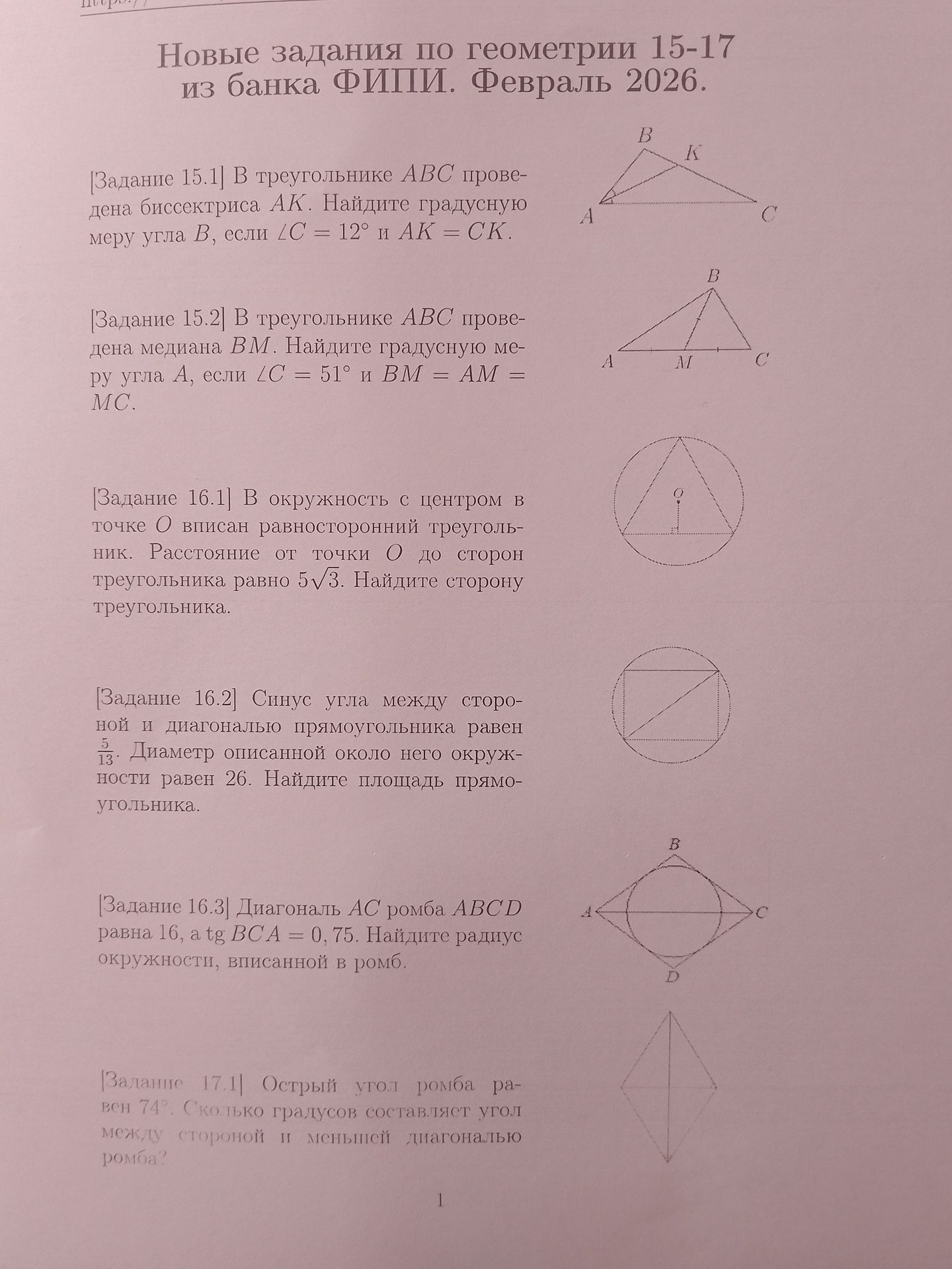 Фото задания: В треугольнике ABC проведена медиана BM. Найдите градусную меру угла A, если ∠C = 51° и BM = AM = MC.