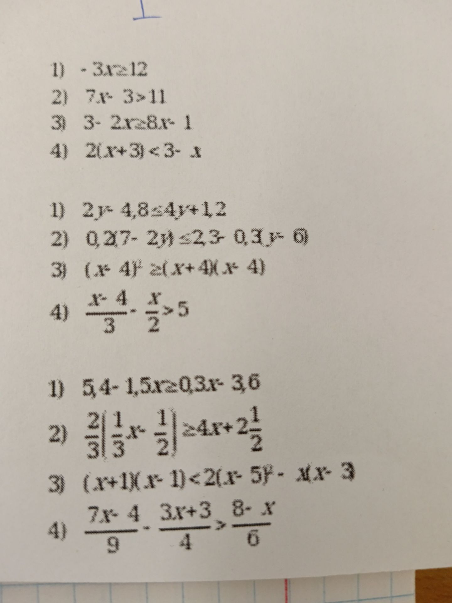 Фото задания: 1) -3x≥12