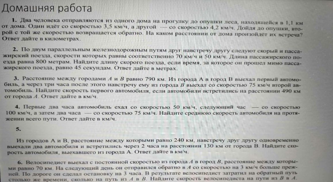 Фото задания: 4. Первые два часа автомобиль ехал со скоростью 50 км/ч, следующий час — со скоростью 100 км/ч, а затем два часа со скоростью…