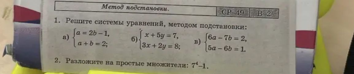 Фото задания