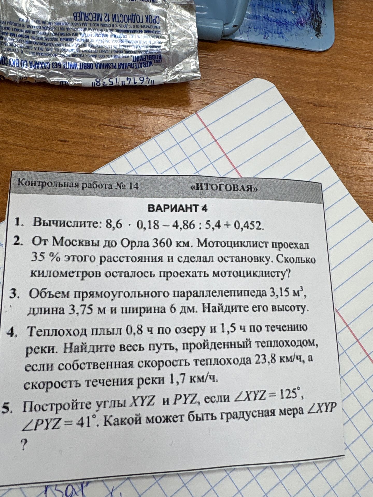 Фото задания: 5. Постройте углы XYZ и PYZ, если ∠XYZ = 125°, ∠PYZ = 41°. Какой может быть градусная мера ∠XYP ?