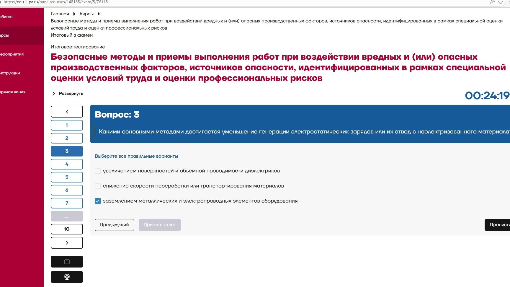 Фото задания: Какими основными методами достигается уменьшение генерации электростатических зарядов или их отвод с наэлектризованного…