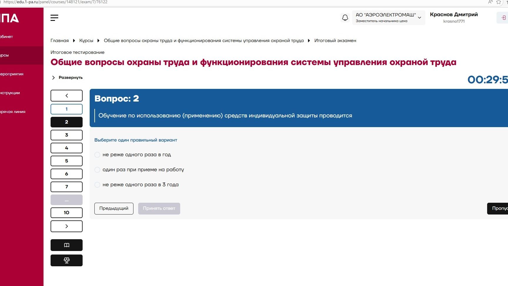 Фото задания: Обучение по использованию (применению) средств индивидуальной защиты проводится