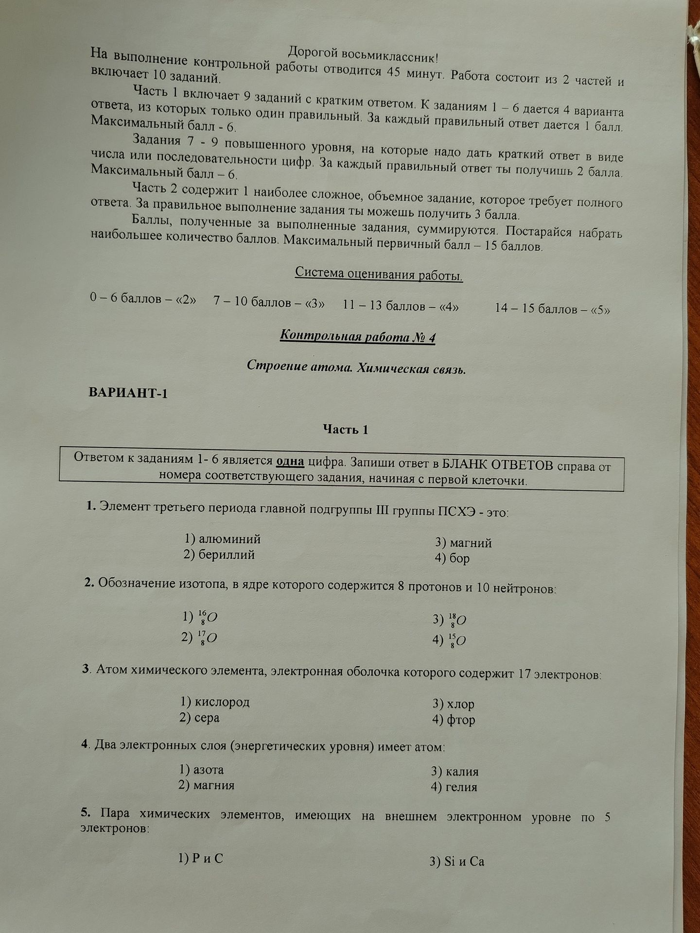 Фото задания