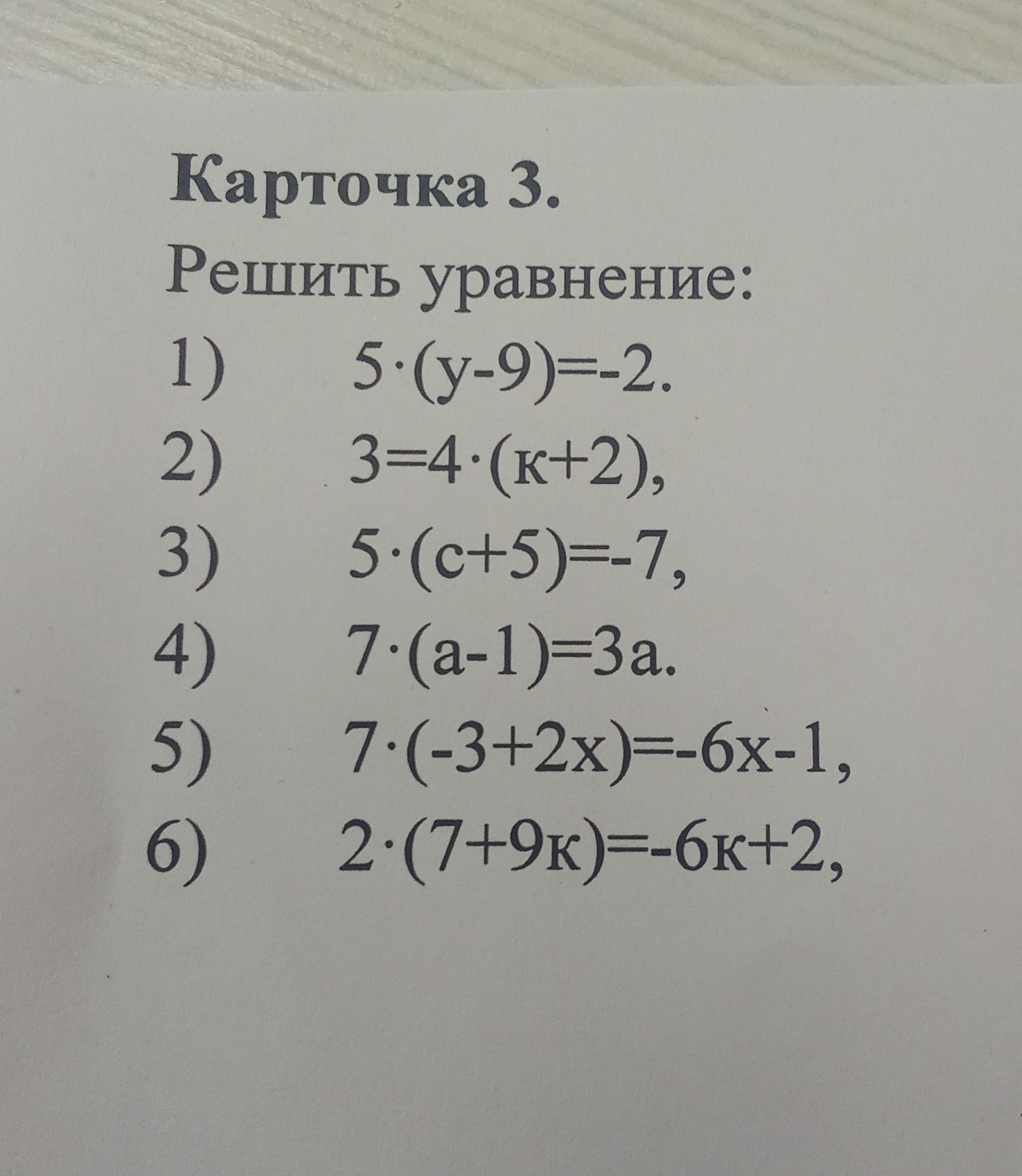 Фото задания