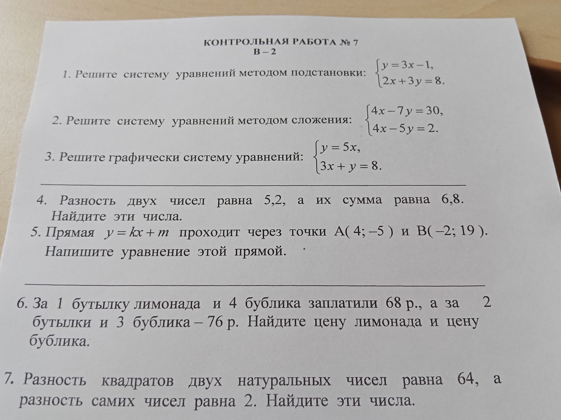 Фото задания