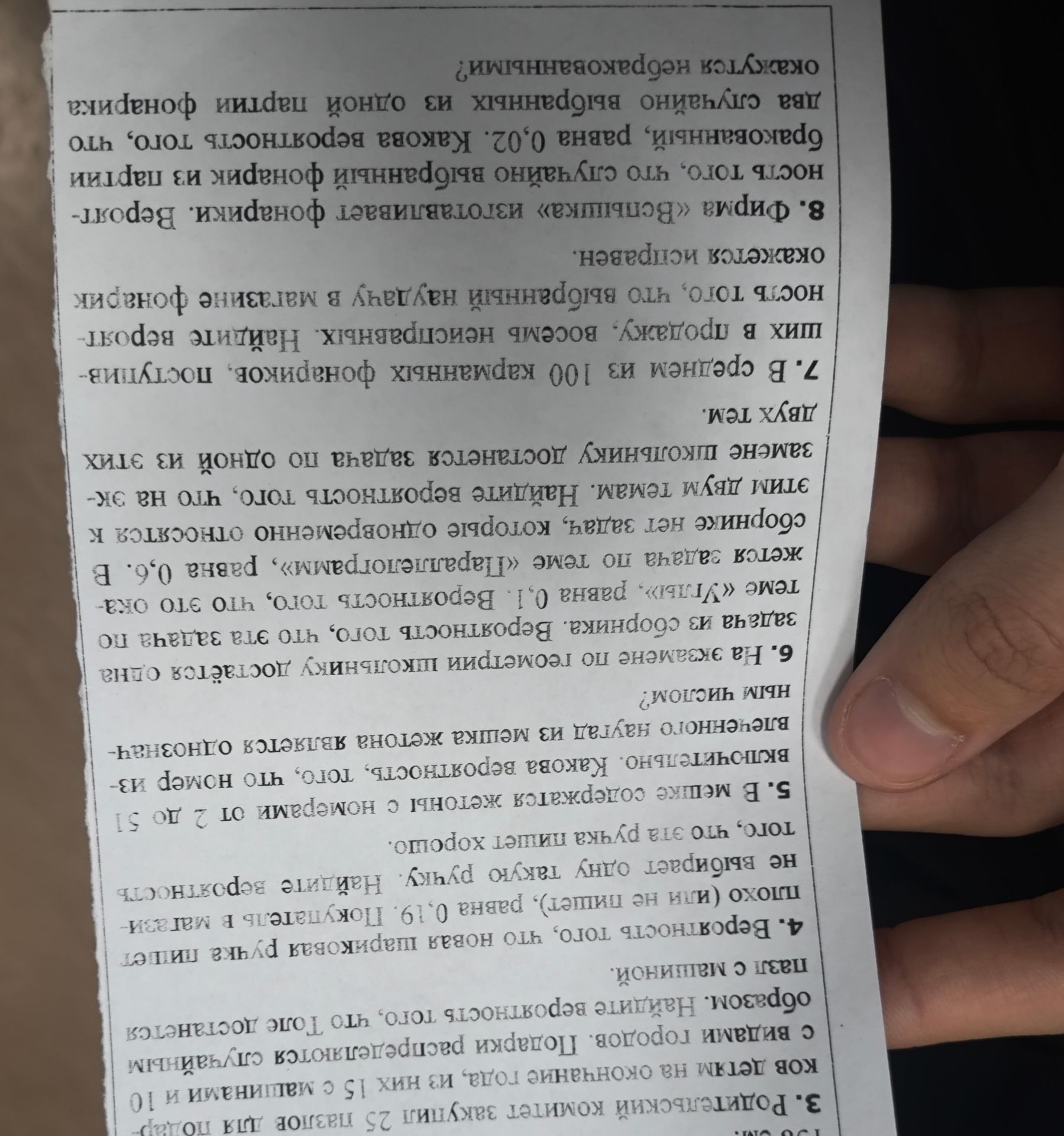Фото задания: 6. На экзамене по геометрии школьнику достаётся одна задача из сборника. Вероятность того, что эта задача по теме «Углы»,…