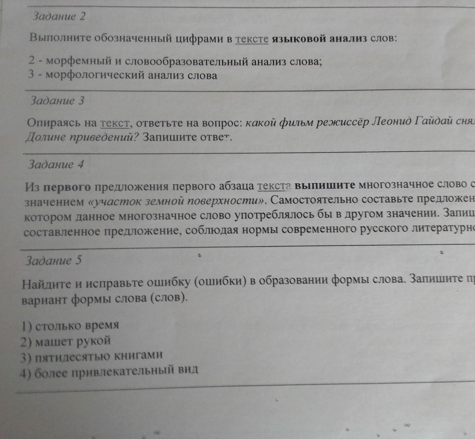Фото задания