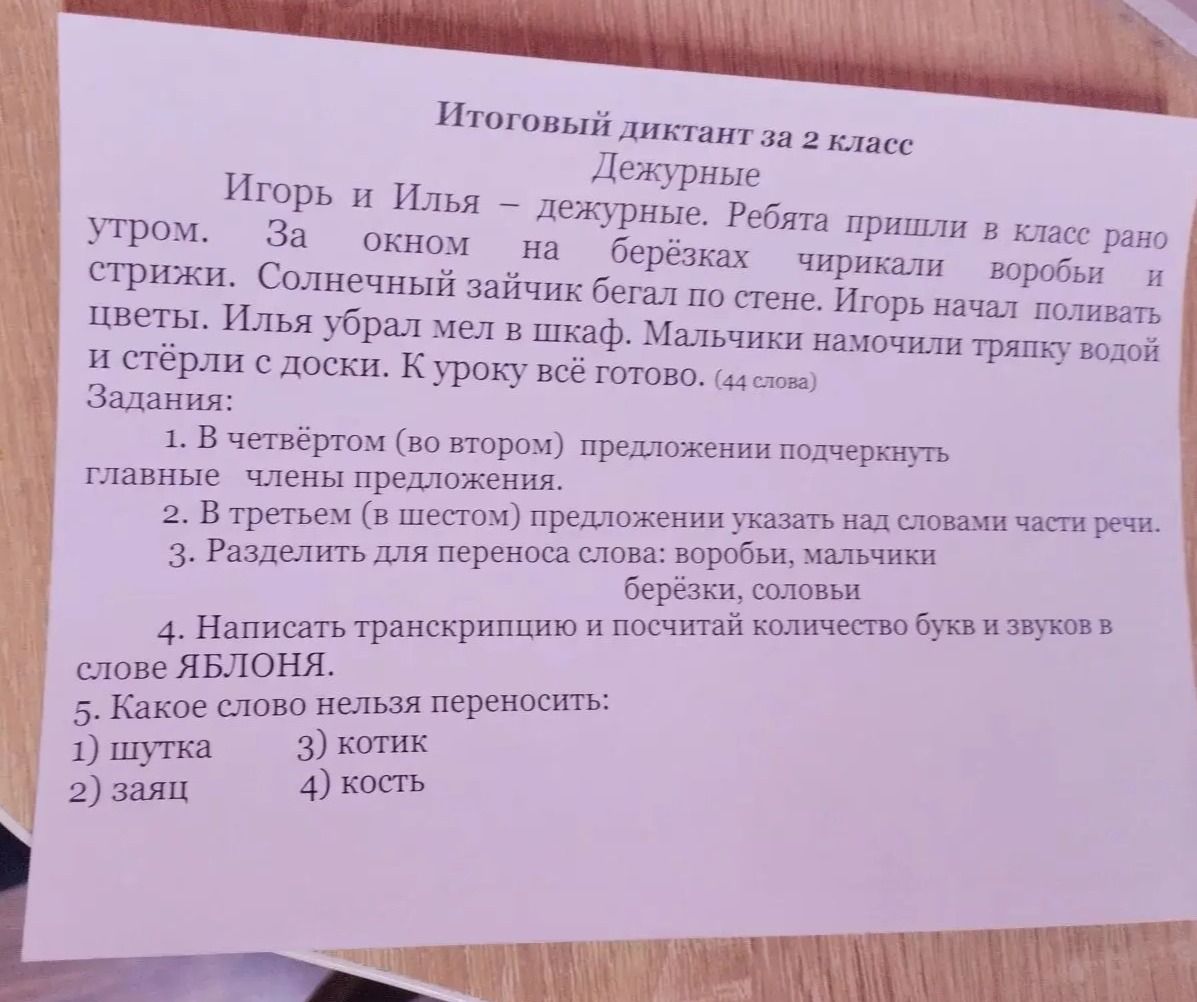 Фото задания