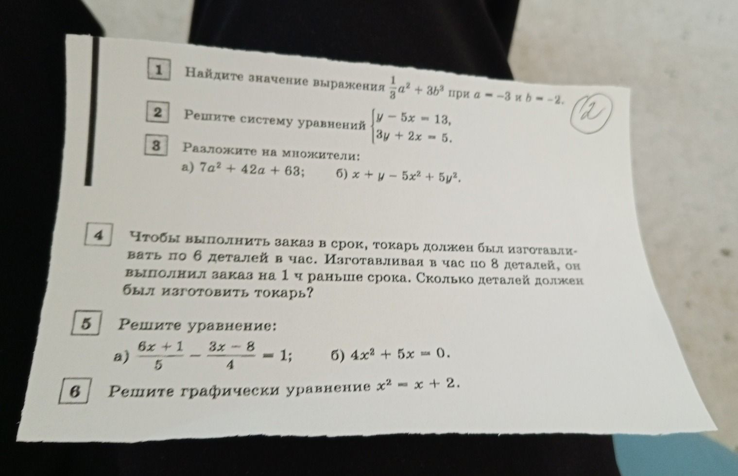 Фото задания