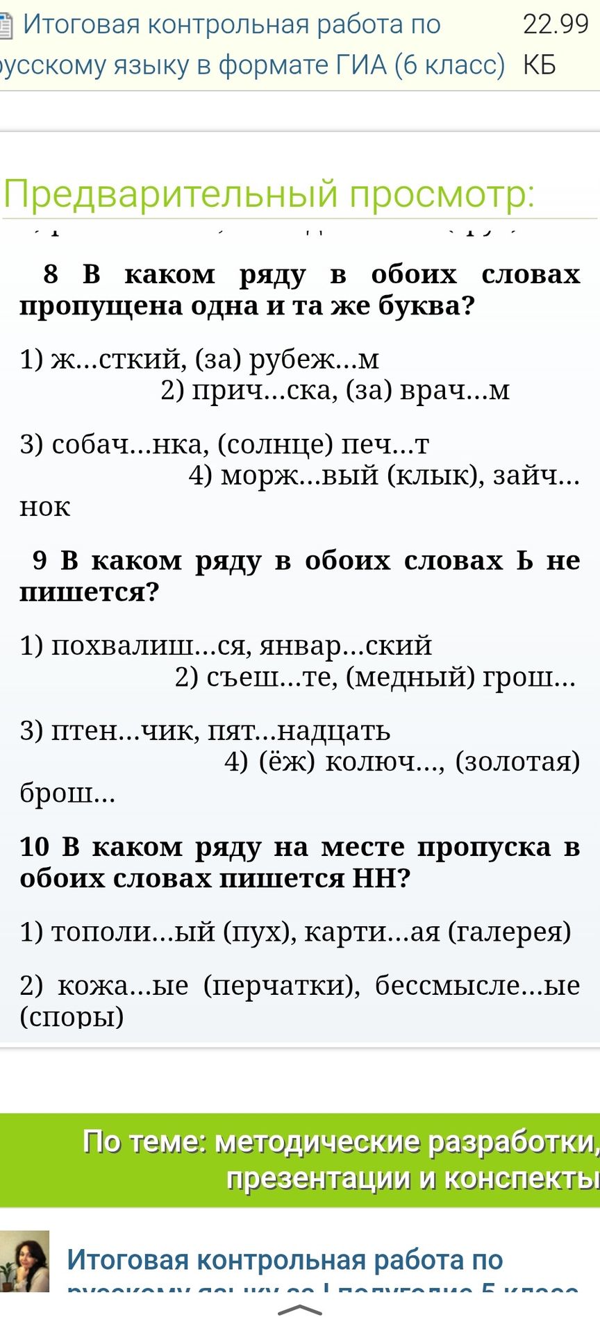 Фото задания