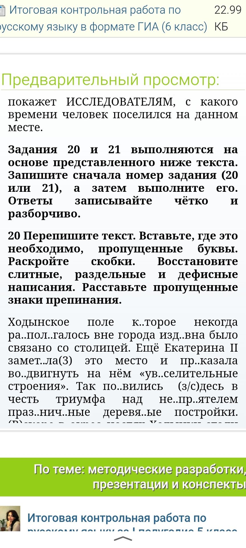 Фото задания