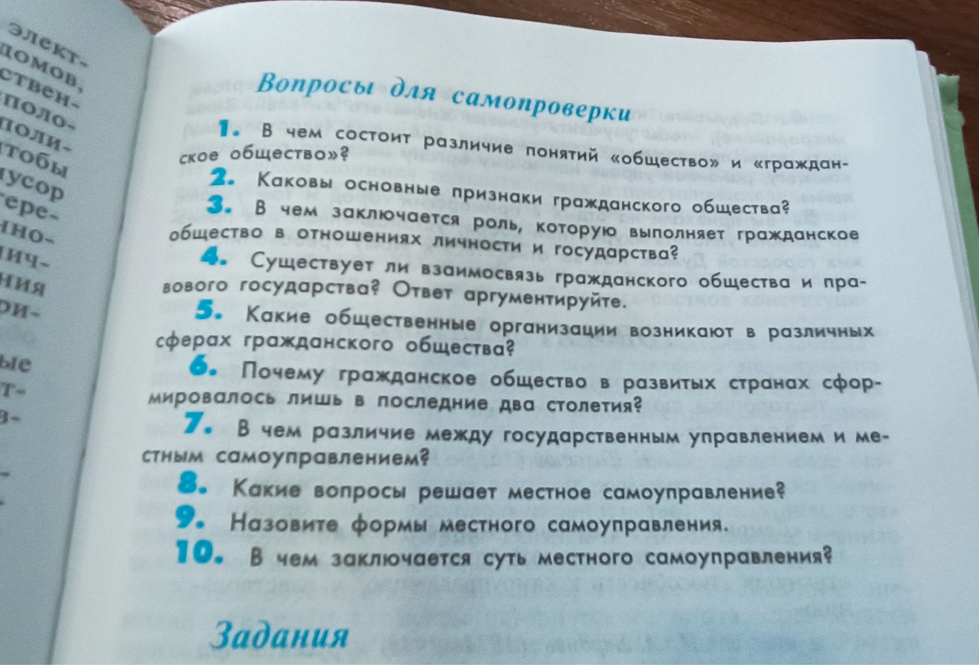 Фото задания: 8. Какие вопросы решает местное самоуправление?