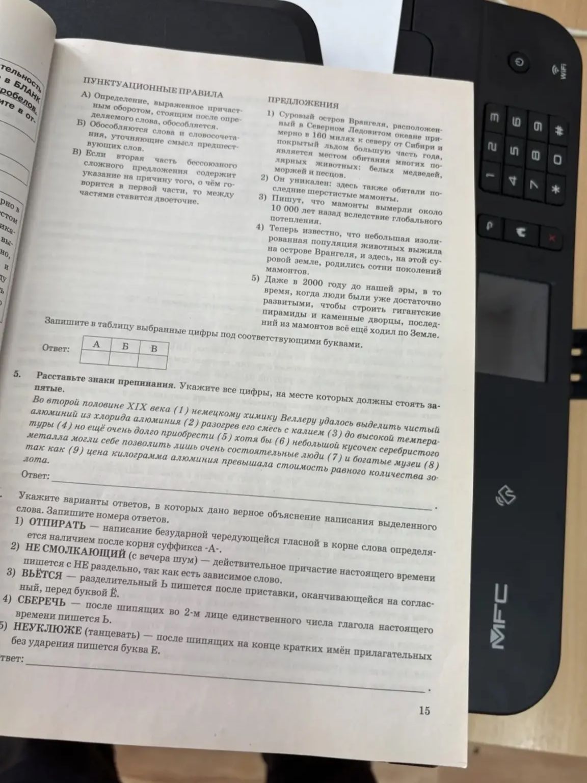 Фото задания: A) Определение, выраженное причастным оборотом, стоящим после определяемого слова, обособляется. Б) Обособляются слова и…