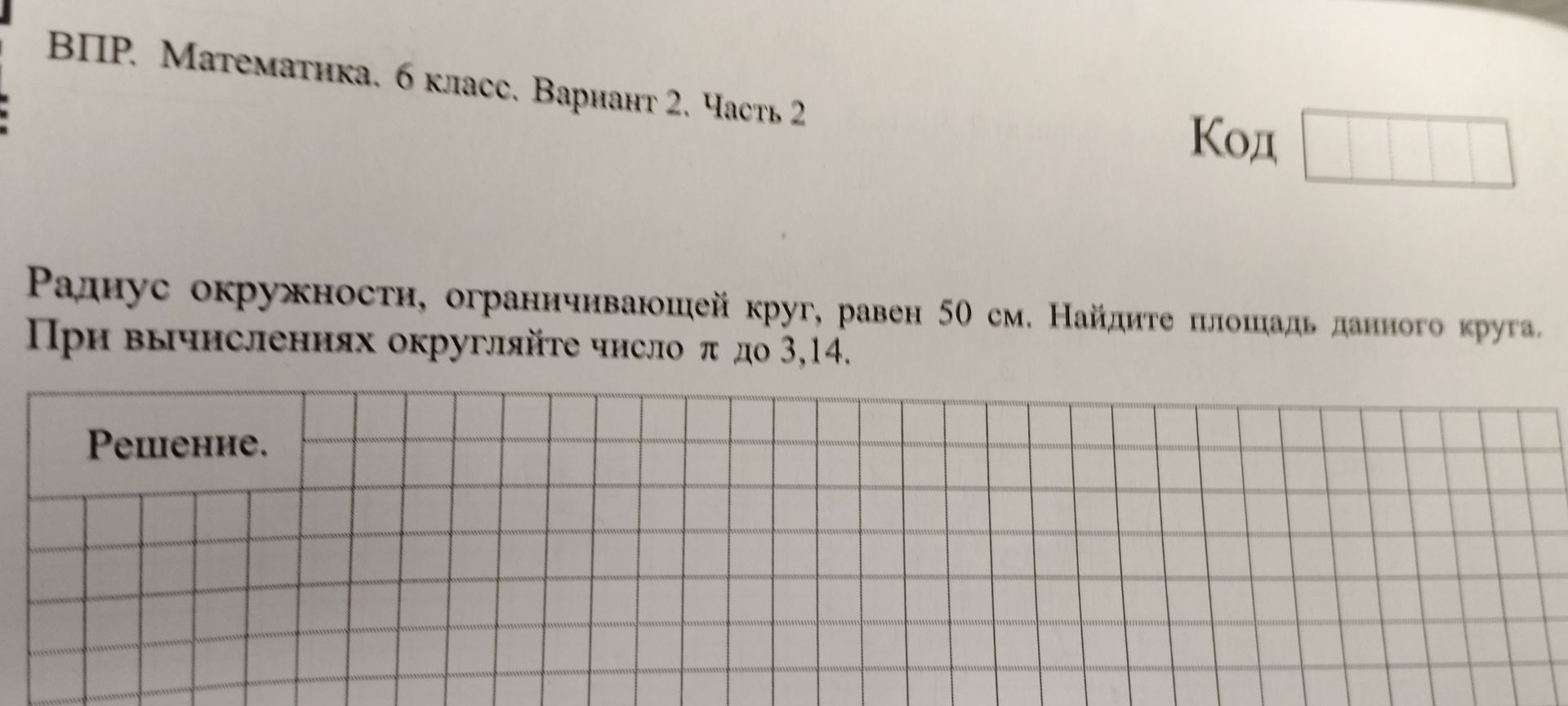 Фото задания