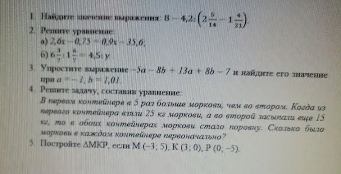 Фото задания