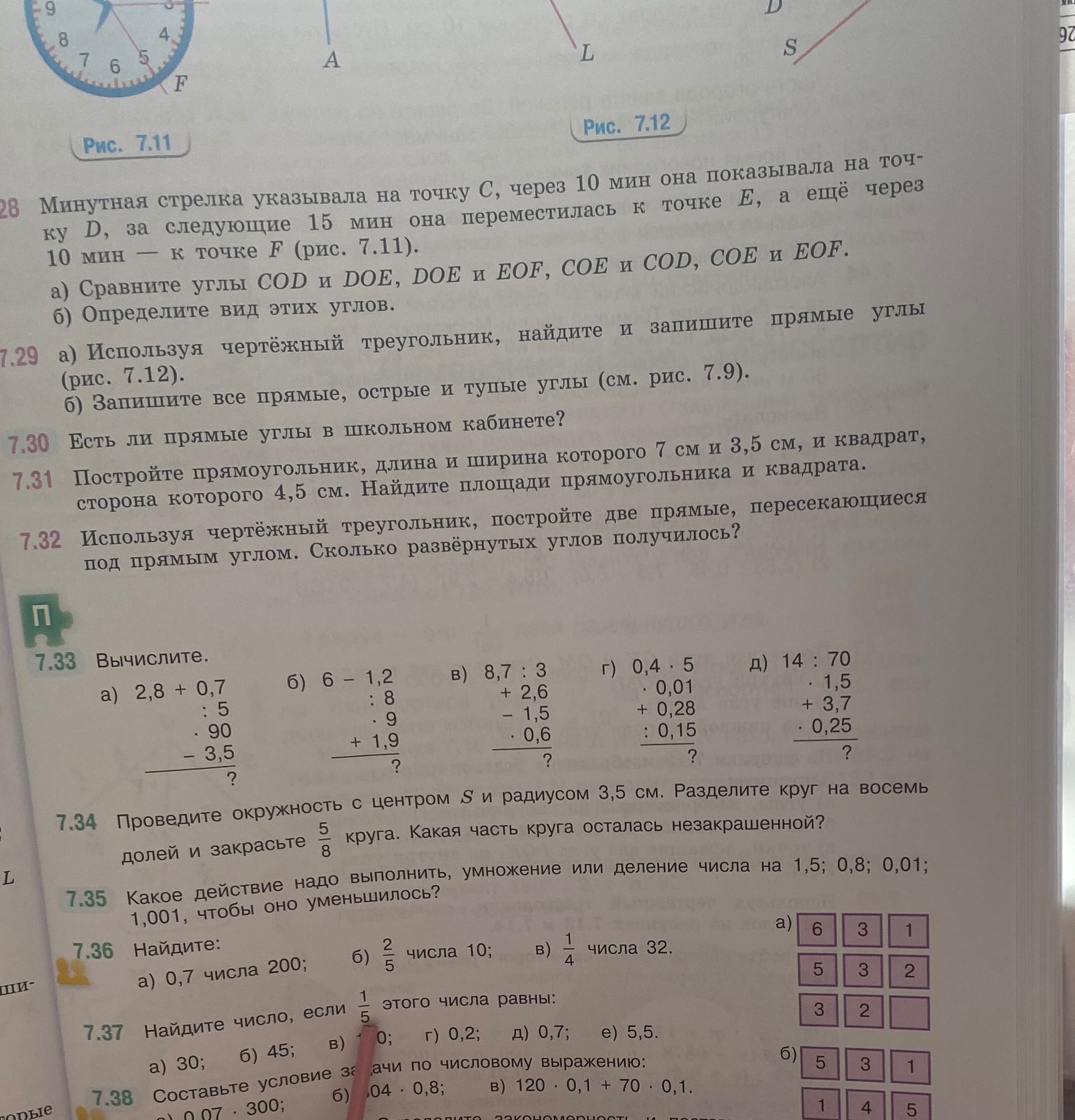 Фото задания: 7.33 Вычислите. a) 2,8 + 0,7 : 5 . 90 - 3,5 ? б) 6 - 1,2 : 8 .9 + 1,9 ? в) 8,7:3 + 2,6 - 1,5 . 0,6 ? г) 0,4.5 . 0,01 + 0,28 :…
