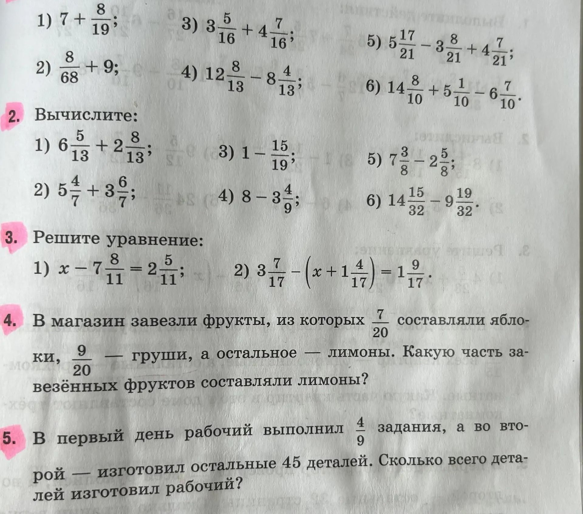 Фото задания: 3. Решите уравнение: 1) x - 7 8/11 = 2 5/11; 2) 3 7/17 - (x + 1 4/17) = 1 9/17.